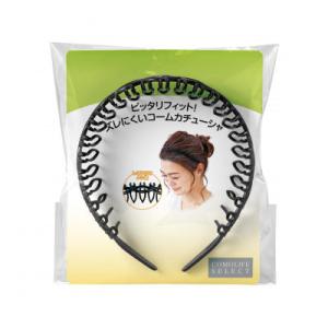 ズレにくいコームカチューシャ  - コモライフ