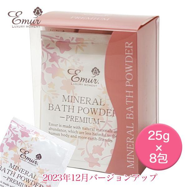 エミュール ミネラルバスパウダー プレミアム 入浴剤  25g×8包入 - エミュール [入浴剤/ギ...