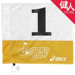 グラウンドゴルフ 旗 イエロー GGG069-04  - アシックス