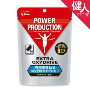 グリコ パワープロダクション オキシドライブ サプリメント 90粒 - グリコ｜kenjin