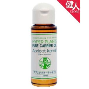 ハイパープランツ アプリコットカーネルオイル 50ml  - 彩生舎