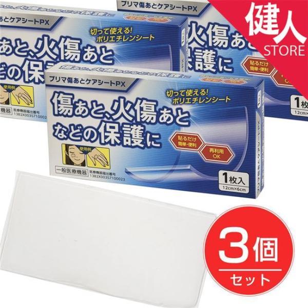 プリマ傷あとケアシートPX 1枚×3個セット  [一般医療機器] - 原沢製薬工業 [傷跡/保護] ...