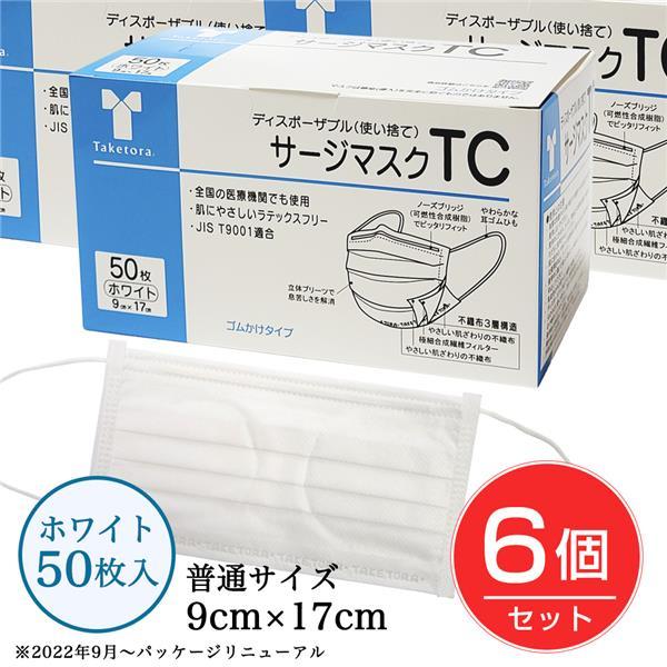 サージマスクTC　ホワイト 50枚入×6個セット　 [サージカルマスク] [LEVEL3] - 竹虎