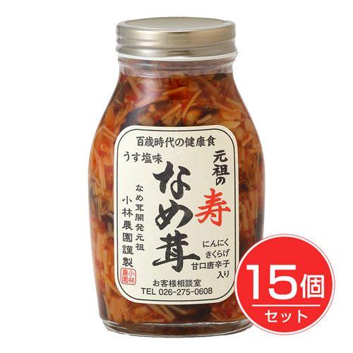 元祖の寿なめ茸 200g×15個セット - 小林農園