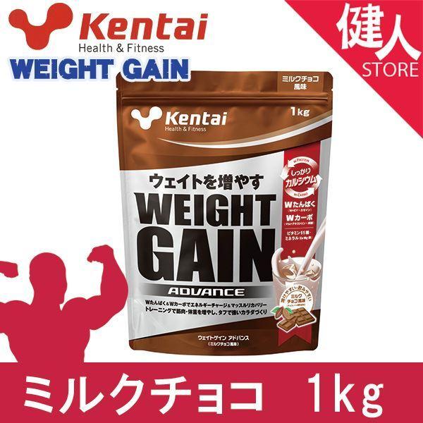ケンタイ ウエイトゲインアドバンス ミルクチョコ風味 1kg - 健康体力研究所 [kentai/体...