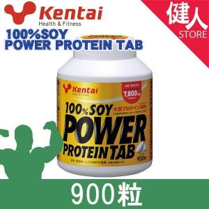 [4月のセール品] ケンタイ プロテイン 100％ソイパワープロテインタブ 900粒 - 健康体力研究所 (kentai) [プロテインタブレット/プロテイン粒]｜kenjin