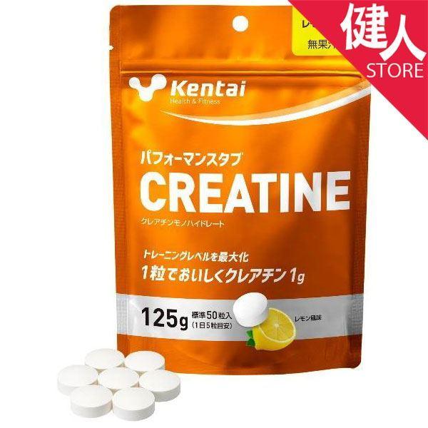 ケンタイ パフォーマンスタブ クレアチン 125g - 健康体力研究所 [kentai]