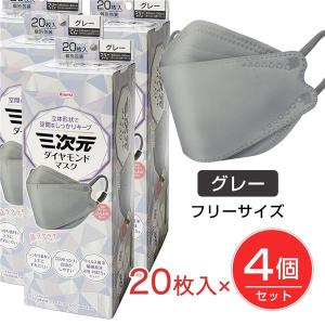 三次元ダイヤモンドマスク フリーサイズ グレー 20枚入×8個セット