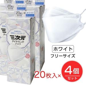 三次元ダイヤモンドマスク フリーサイズ ホワイト 20枚入×20個セット