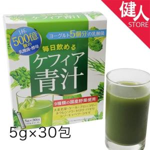 ケフィア青汁　5g×30包 - コーワリミテッド [乳酸菌/酵母]｜kenjin