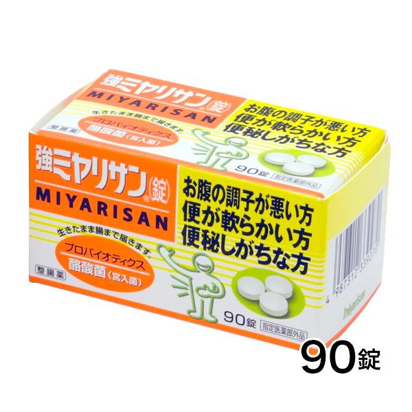 強ミヤリサン錠 《指定医薬部外品》　90錠 - ミヤリサン製薬