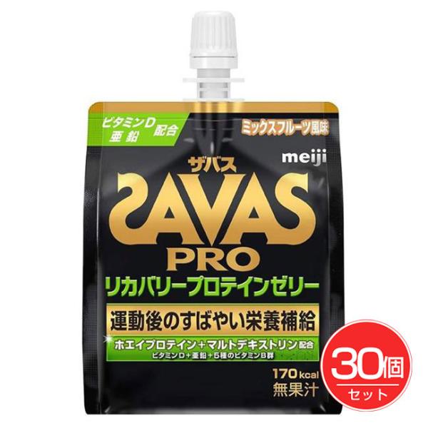 ザバス(SAVAS)　リカバリープロテインゼリー　180g×30個セット - 明治 送料無料