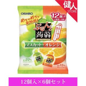 ぷるんと蒟蒻ゼリー アソート マスカット+オレンジ　12個入×6個セット - オリヒロ｜kenjin