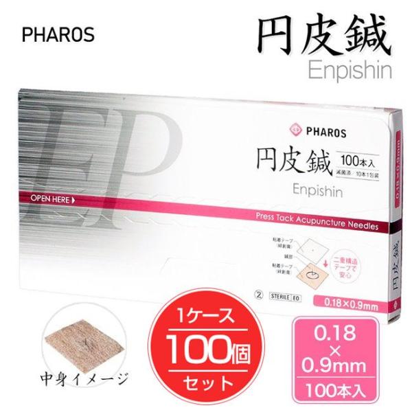 円皮鍼 0.18×0.9mm 100本入り×100個セット 管理医療機器 - ファロス [エンピシン...