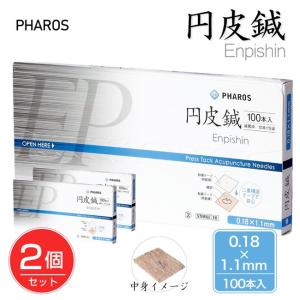 円皮鍼 0.18×1.1mm 100本入り×2個セット 管理医療機器 - ファロス [エンピシン/鍼] ※メール便対応商品
