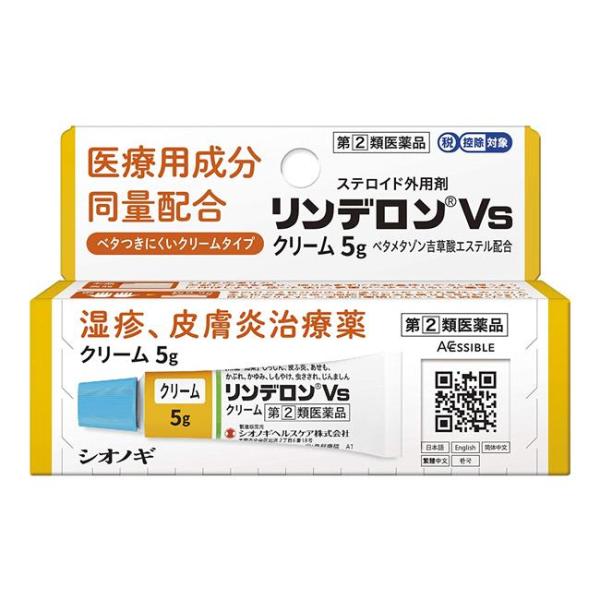 【指定第2類医薬品】 リンデロンVsクリーム 5g - シオノギヘルスケア [セルフメディケーション...