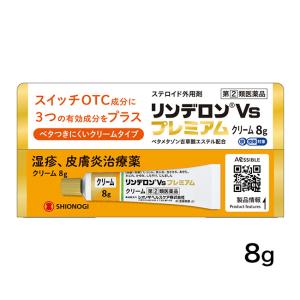 【指定第2類医薬品】 リンデロンVsプレミアムクリーム 8g - シオノギヘルスケア [セルフメディケーション税制対象] ※ネコポス対応商品 [湿疹/皮膚炎]｜kenjin