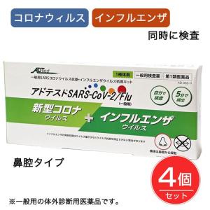 【第1類医薬品】 新型コロナウイルス+インフルエ...の商品画像