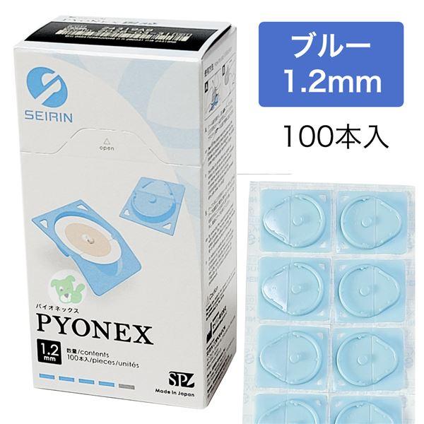 セイリン パイオネックス PYONEX 円皮鍼 1.2mm ブルー 100本入り [管理医療機器]