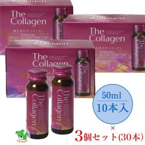 ザ・コラーゲン ドリンク 50mｌ×10本×3個セット（30本） - 資生堂薬品