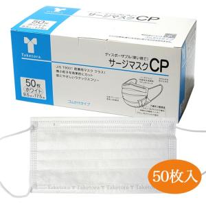 サージマスクCP ホワイト 50枚入 - 竹虎 [サージカルマスク] [LEVEL1