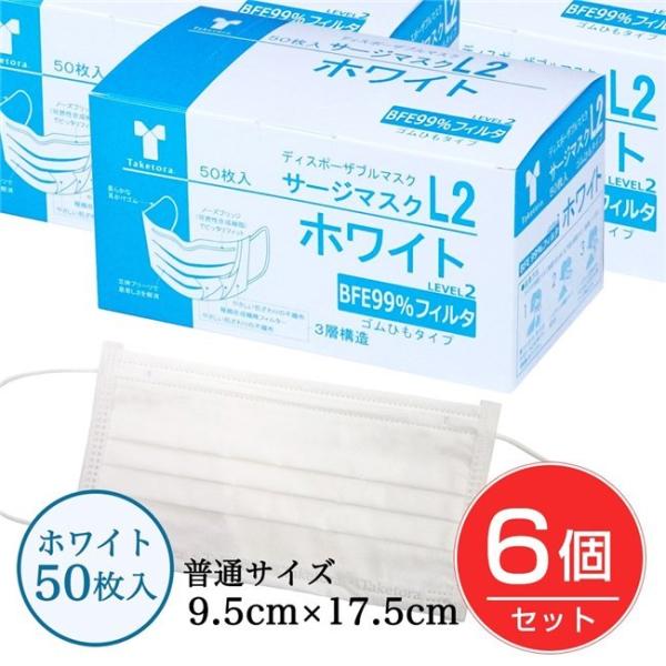 サージマスクL2　ホワイト 50枚入×6個セット　 [サージカルマスク] [LEVEL2] - 竹虎