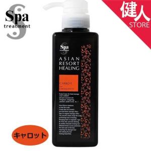 アジアンリゾート ヒーリング スパトリートメント クリームバス キャロット 400g  - ウェーブコーポレーション