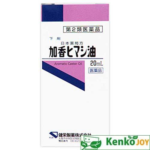 【第2類医薬品】加香ヒマシ油　20ml