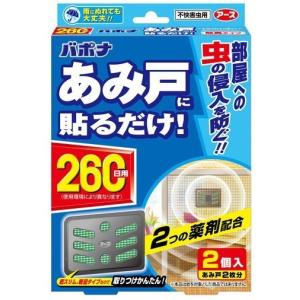 バポナ　あみ戸に貼るだけ　２６０日用　２個｜kenjoy