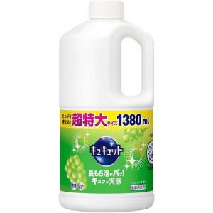 キュキュット　マスカットの香り　つめかえ用　1380ml｜kenjoy