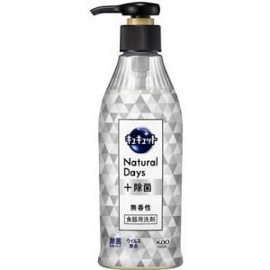 キュキュット　Ｎａｔｕｒａｌ　Ｄａｙｓ＋除菌　無香性　ポンプ　300ml｜kenjoy