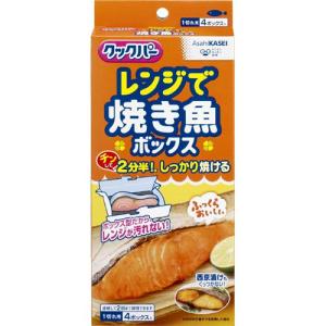 クックパー　レンジで焼き魚ボックス　1切れ用　4コ｜kenjoy