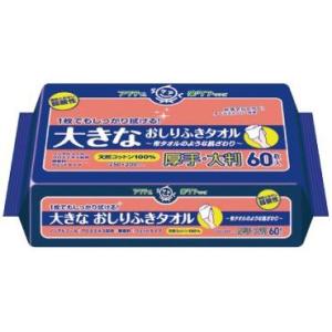 アクティ　大きなおしりふきタオル　60枚｜kenjoy