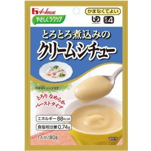 やさしくラクケア　とろとろ煮込みのクリームシチュー　80g｜kenjoy