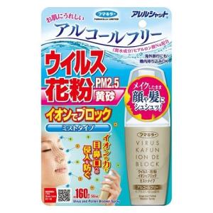 アレルシャット　花粉イオンでブロックミスト　50mL（160回分）