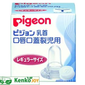 口唇口蓋裂児用　乳首　レギュラーサイズ｜kenjoy