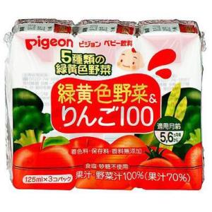 ピジョン　紙パック飲料　緑黄色野菜&りんご100　125ml×3｜kenjoy