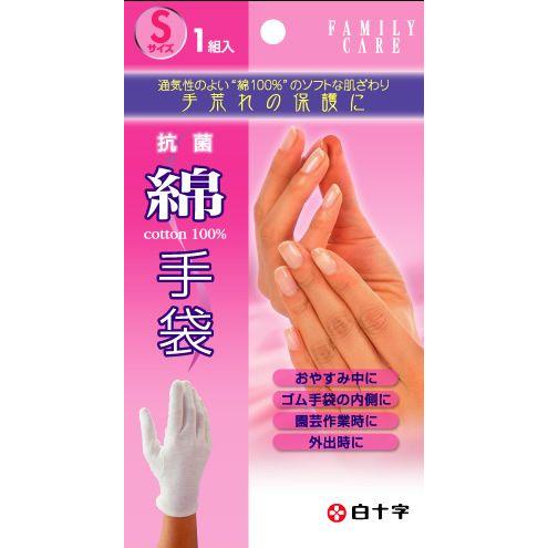 FC綿手袋　Sサイズ　1組