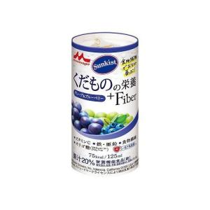 Ｓｕｎｋｉｓｔくだものの栄養＋Ｆｉｂｅｒ　グレープ＆ブルーベリー　１２５ｍＬ×１８本｜kenjoy