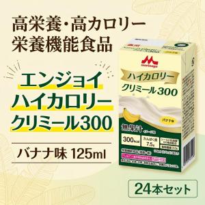 クリニコ エンジョイ ハイカロリー クリミール300 バナナ味125ml x 24本