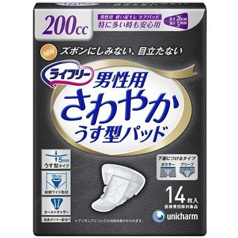 ライフリー　さわやかうす型パッド　男性用　特に多い時も安心用　14枚