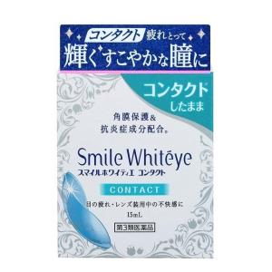 【第3類医薬品】スマイルホワイティエ　コンタクト　１５ｍＬ｜kenjoy