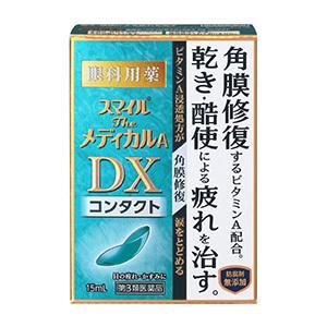 【第3類医薬品 】スマイル　ザ　メディカルＡ　ＤＸ　コンタクト　１５ｍＬ｜kenjoy