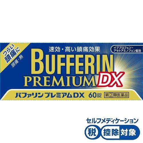 【指定第2類医薬品】バファリンプレミアムＤＸ６０錠【セルフメディケーション税制対象商品】
