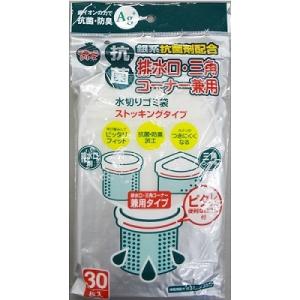 〈抗菌タイプ〉排水口・三角コーナー兼用　水切りごみ袋　KNSD-30　30枚｜kenjoy