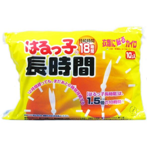 はるっ子　長時間　10入