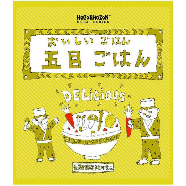 おいしいごはん（五目ごはん）　ＨＺ０４７　２８０ｇ　２５食