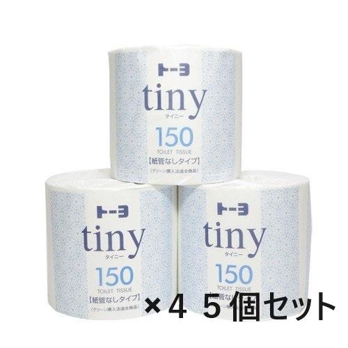 トイレットペーパー　トーヨタイニー　長持ち　1.5倍〜3倍巻　業務用　１０７ｍｍ×１５０ｍ紙管なし　...