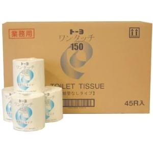 ＴＰトーヨワンタッチ　トイレットペーパー　１５０Ｓ１Ｒ　２３３０３０　約2.5倍　長持ち　（１５０ｍ...