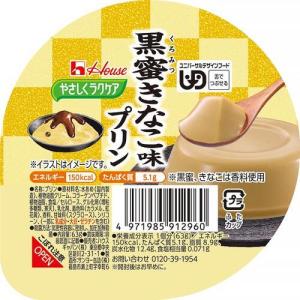 やさしくラクケア　黒蜜きなこプリン　舌でつぶせる（ＵＤ３）６３ｇ　熱中症対策　熱中症予防　